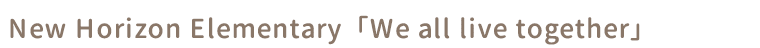 2022_New Horizon Elementary
�uWe all live together�v